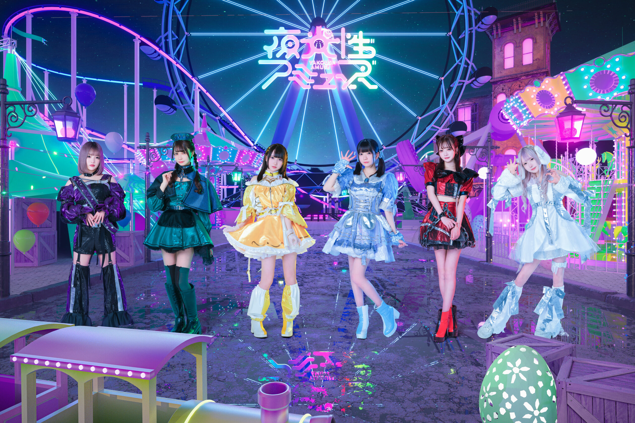 夜光性アミューズ