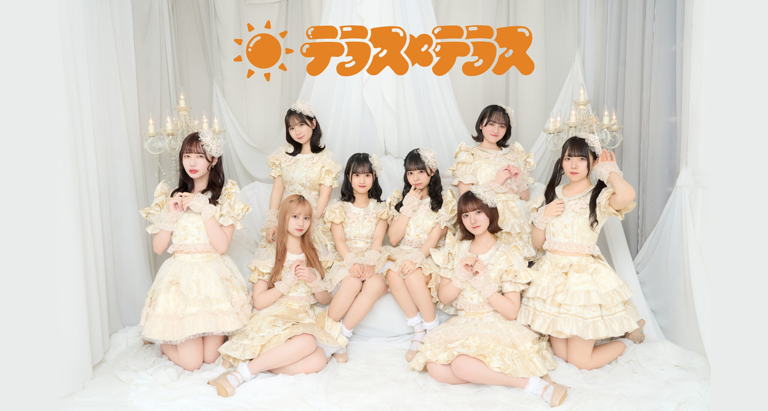 テラス×テラス