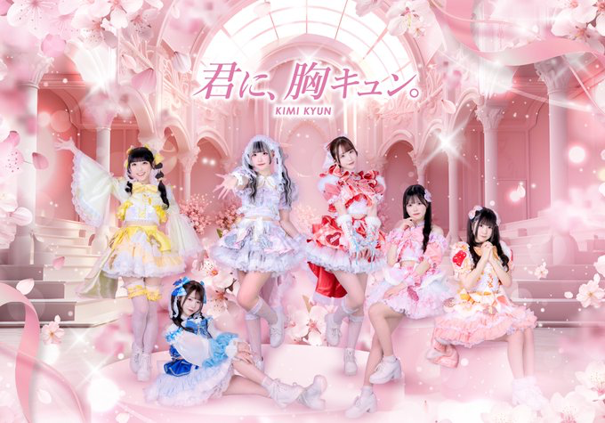 君に、胸キュン。